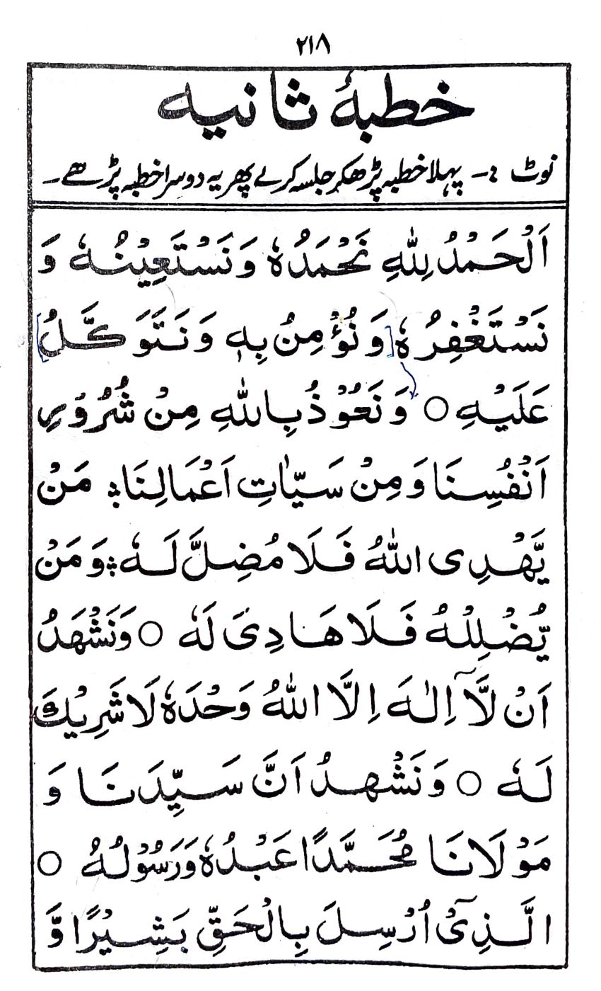 خطبة الثانية_1