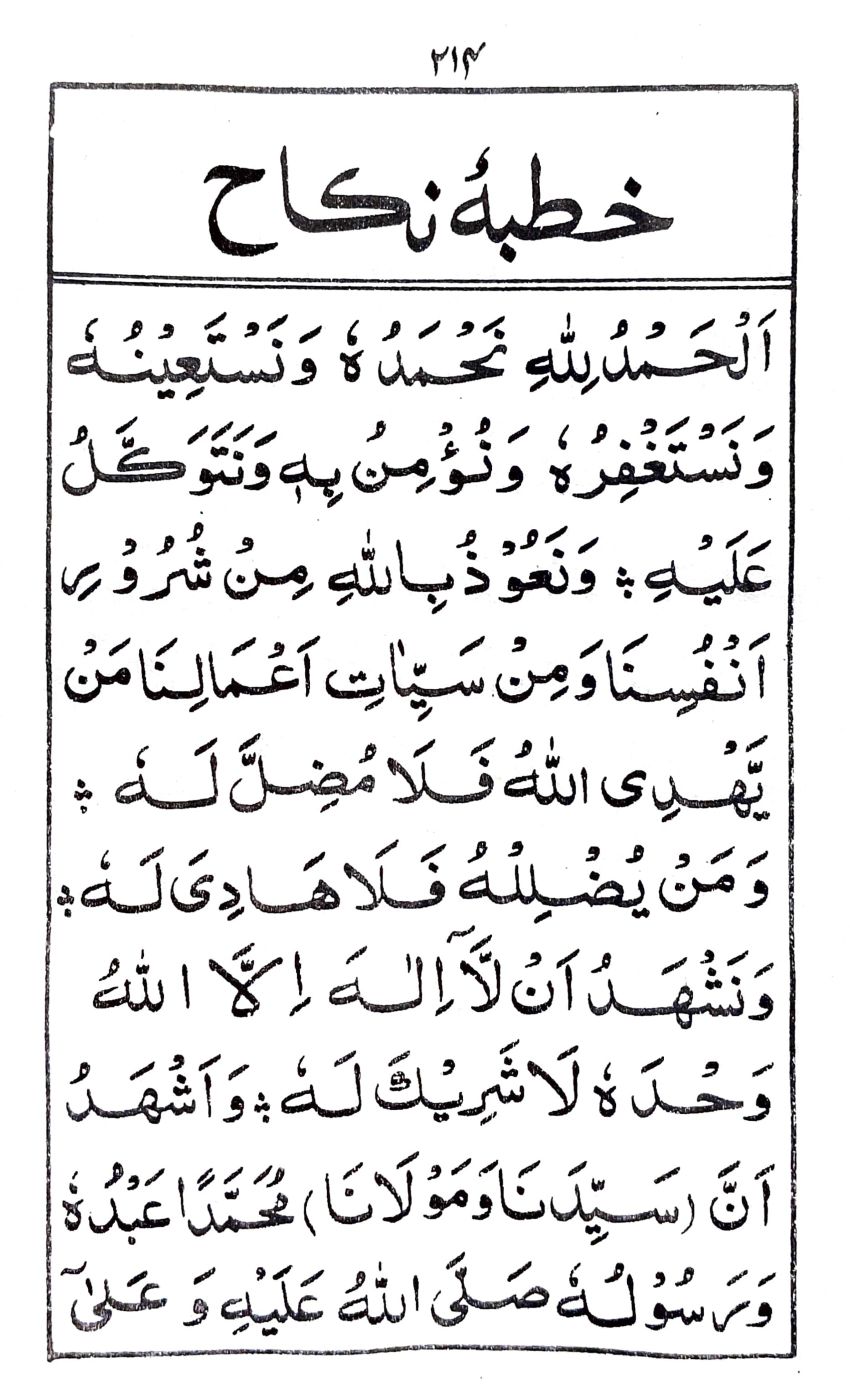 خطبة النكاح_1