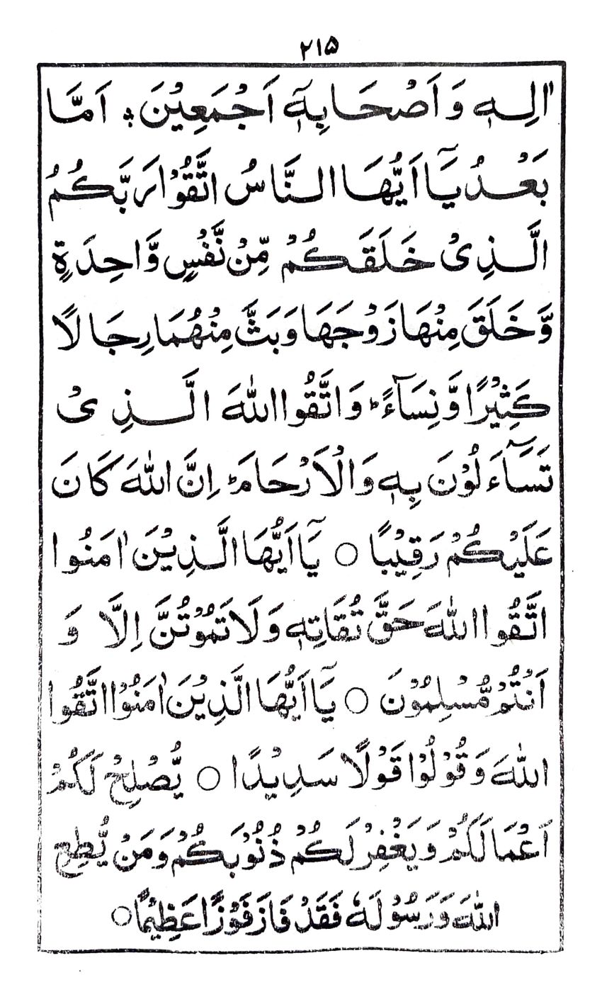 خطبة النكاح_2