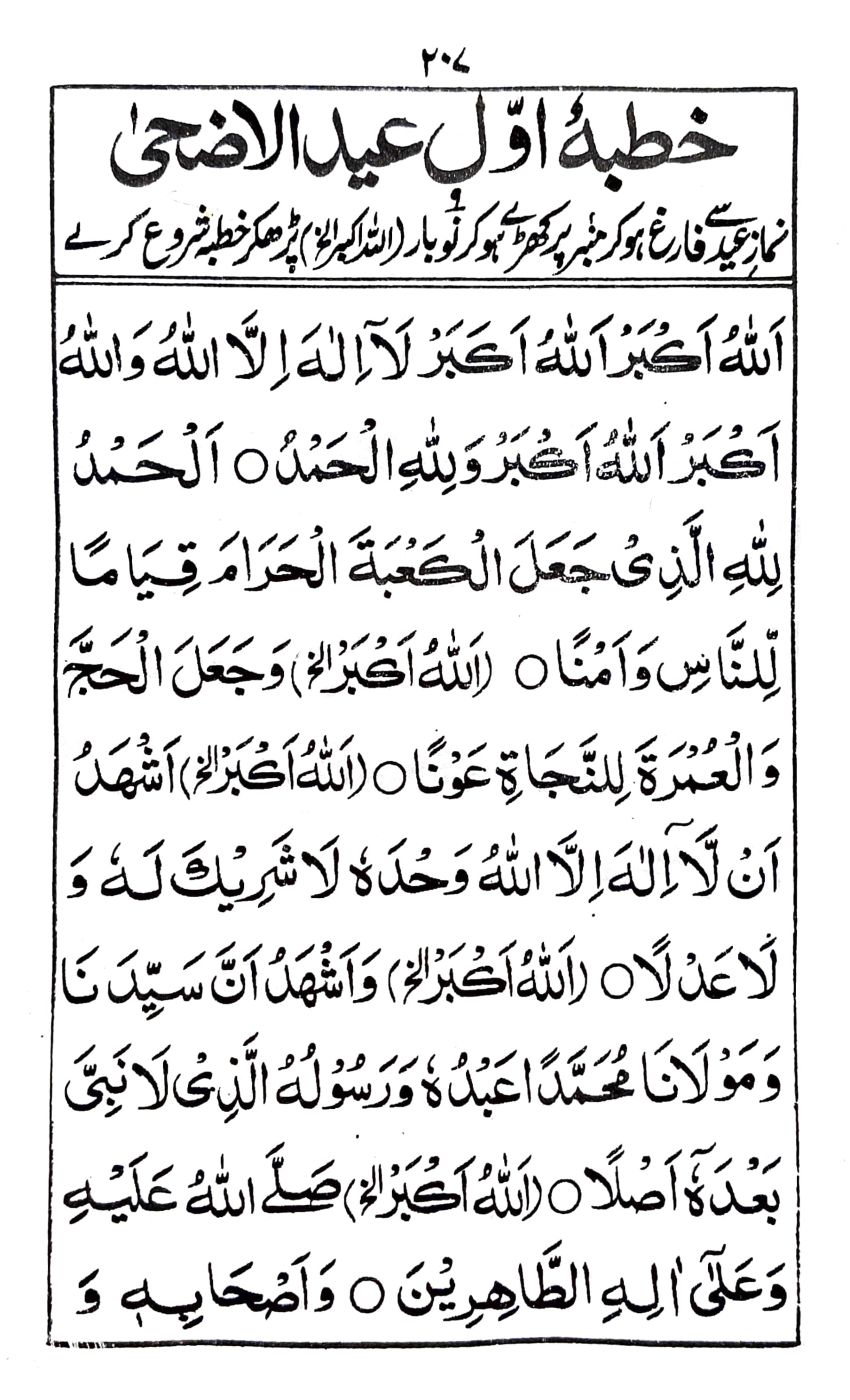 خطبة اول عيد الاضحى_1