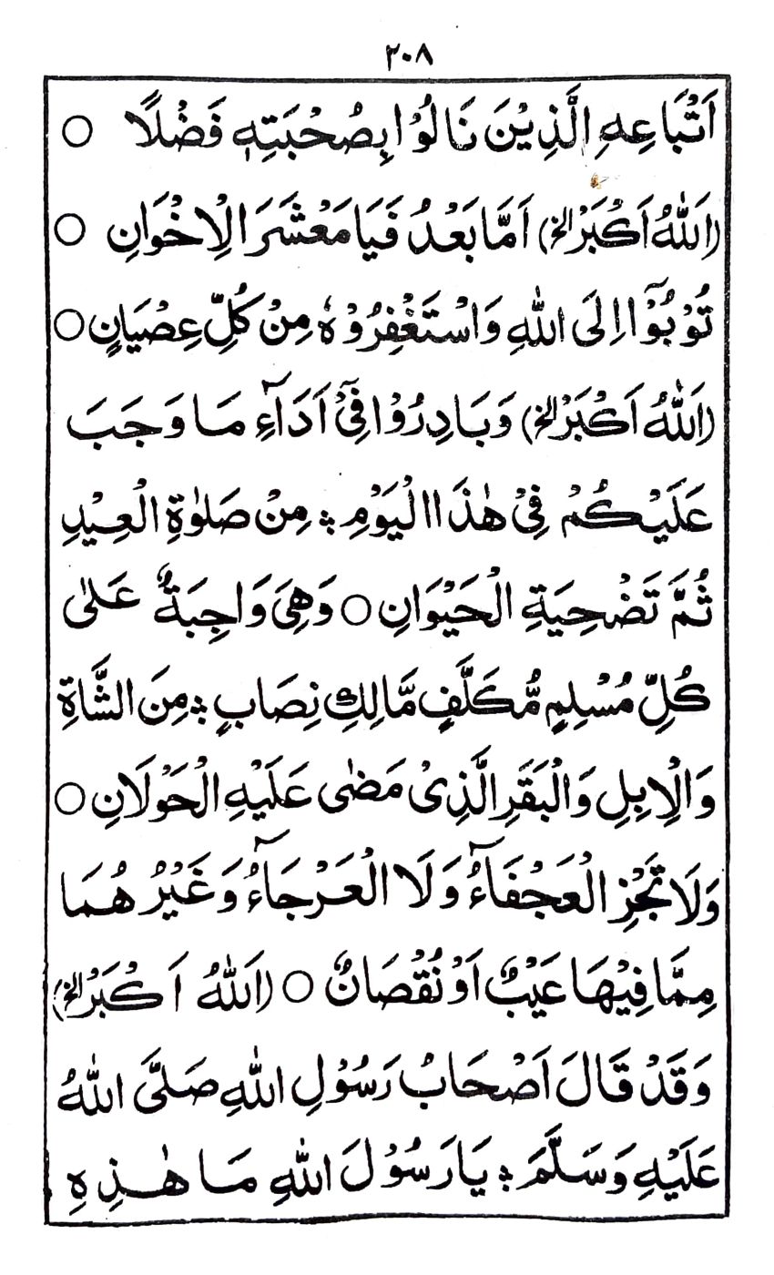 خطبة اول عيد الاضحى_2