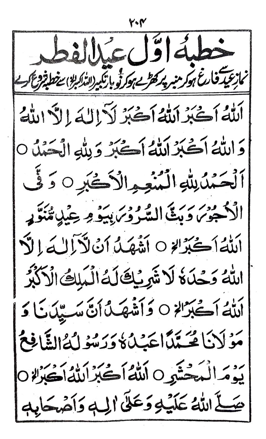 خطبة اول عيد الفطر_1