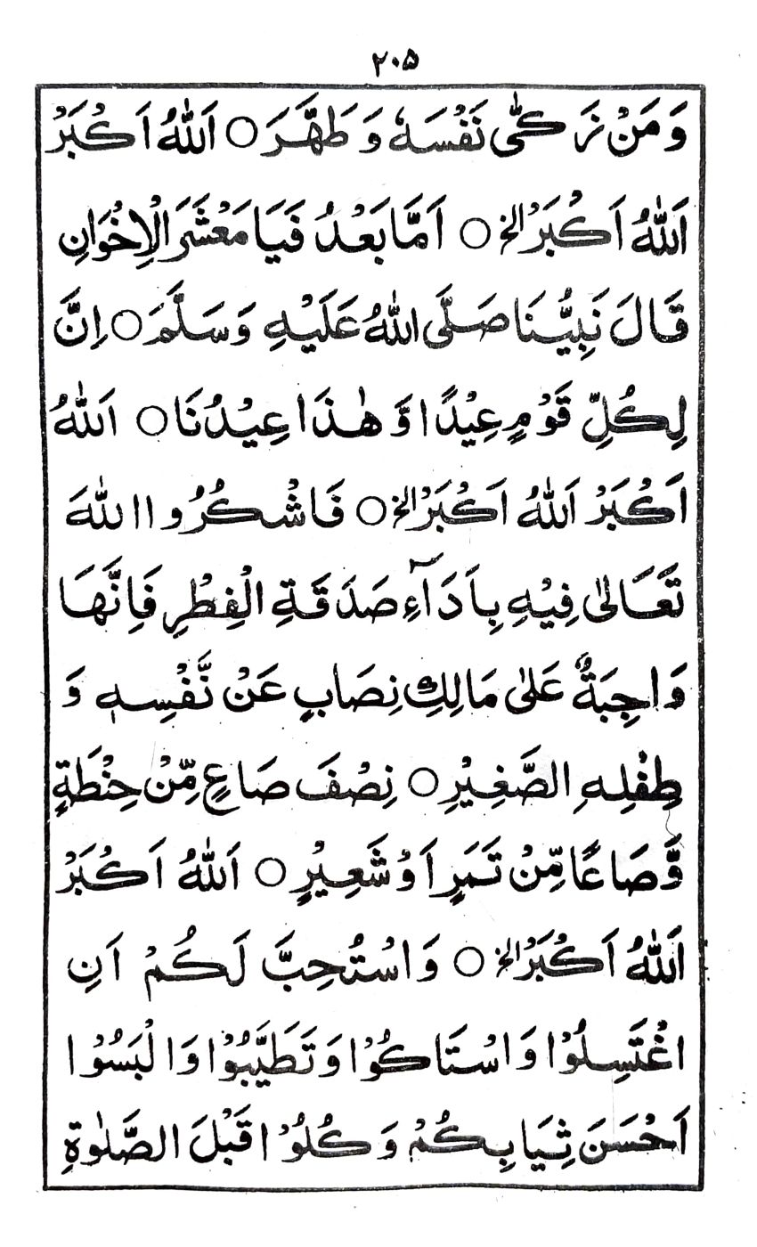 خطبة اول عيد الفطر_2