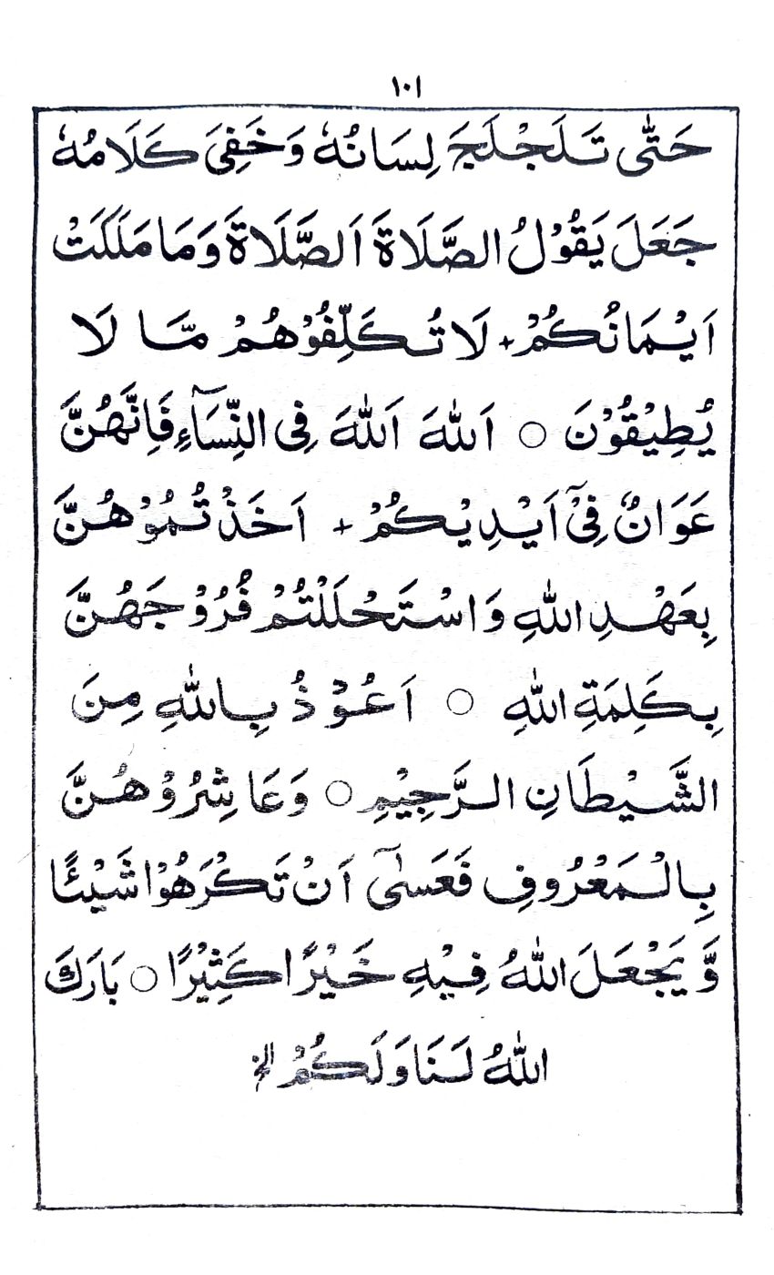 خطبة جمعة ماه جمادى الاخرى (١)_3