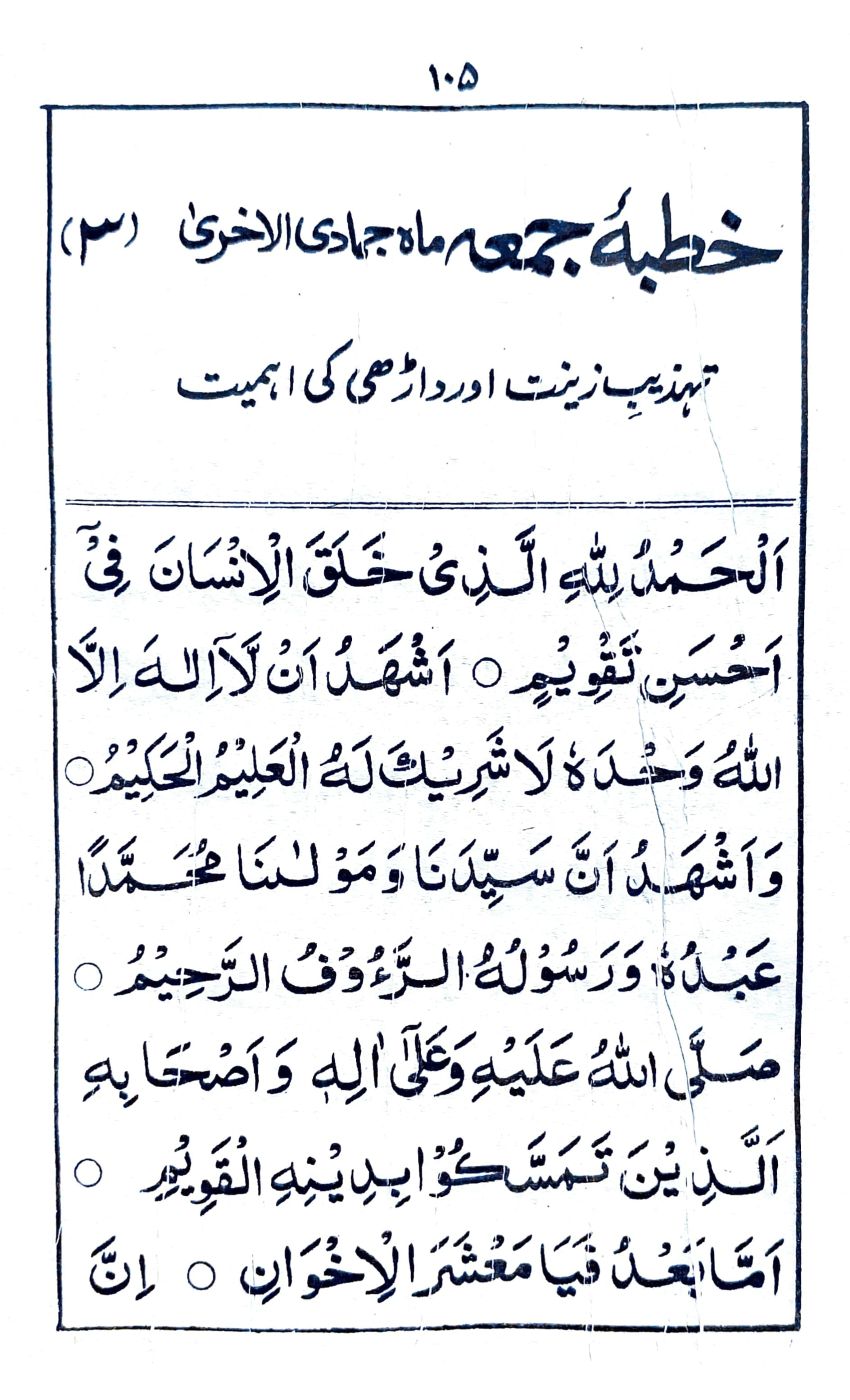 خطبة جمعة ماه جمادى الاخرى (٣)_1