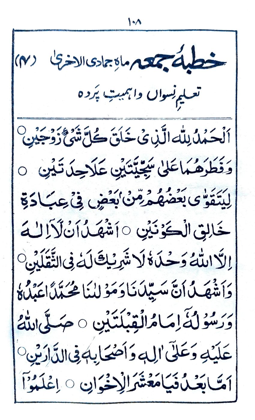 خطبة جمعة ماه جمادى الاخرى (٤)_1