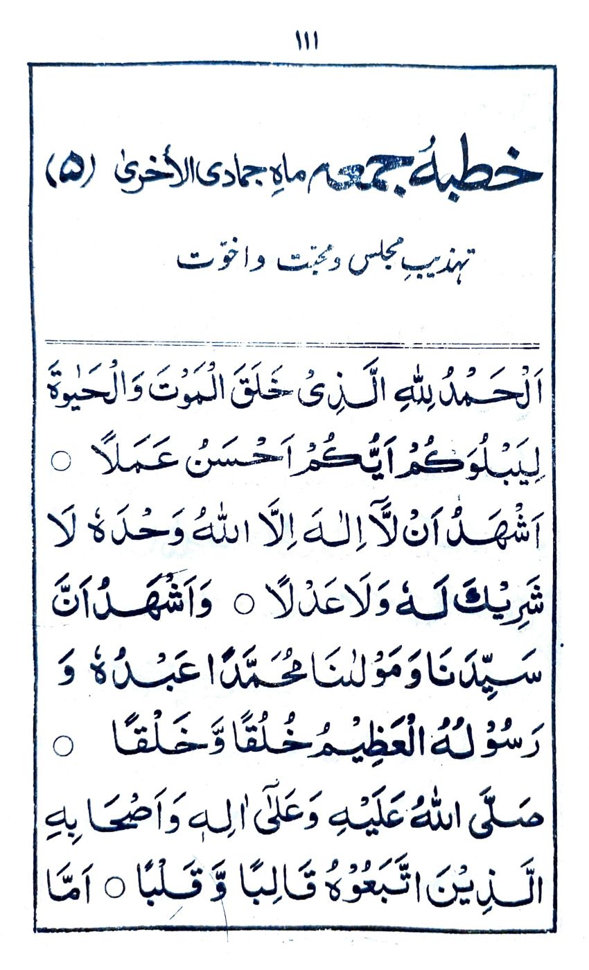 خطبة جمعة ماه جمادى الاخرى (٥)_1