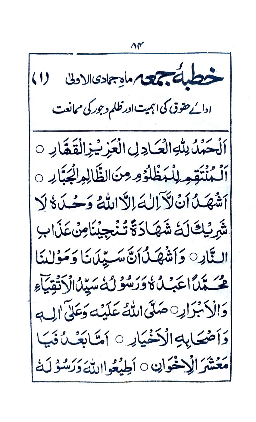 خطبة جمعة ماه جمادى الاولى (١)_1