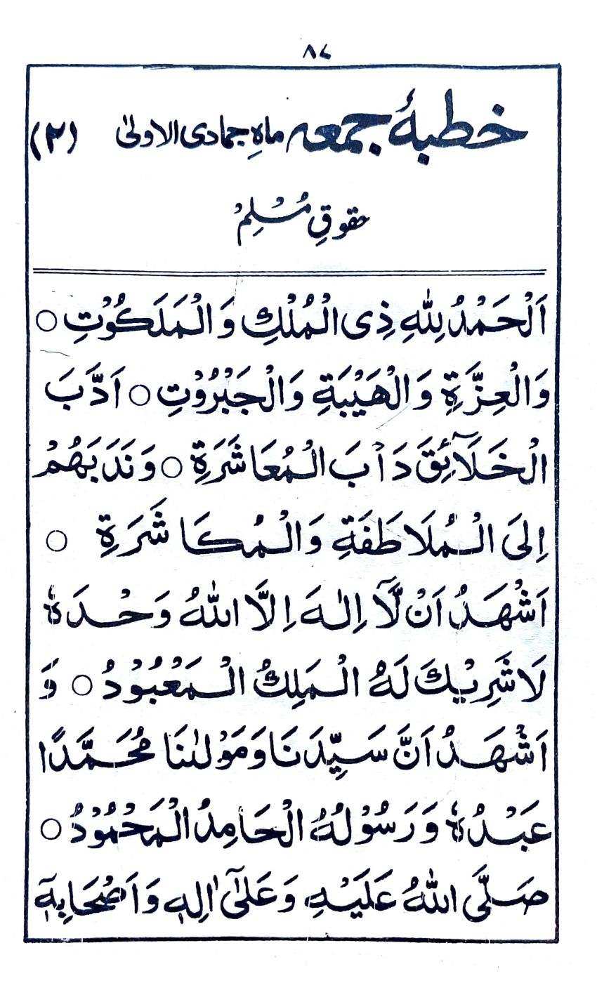 خطبة جمعة ماه جمادى الاولى (٢)_1