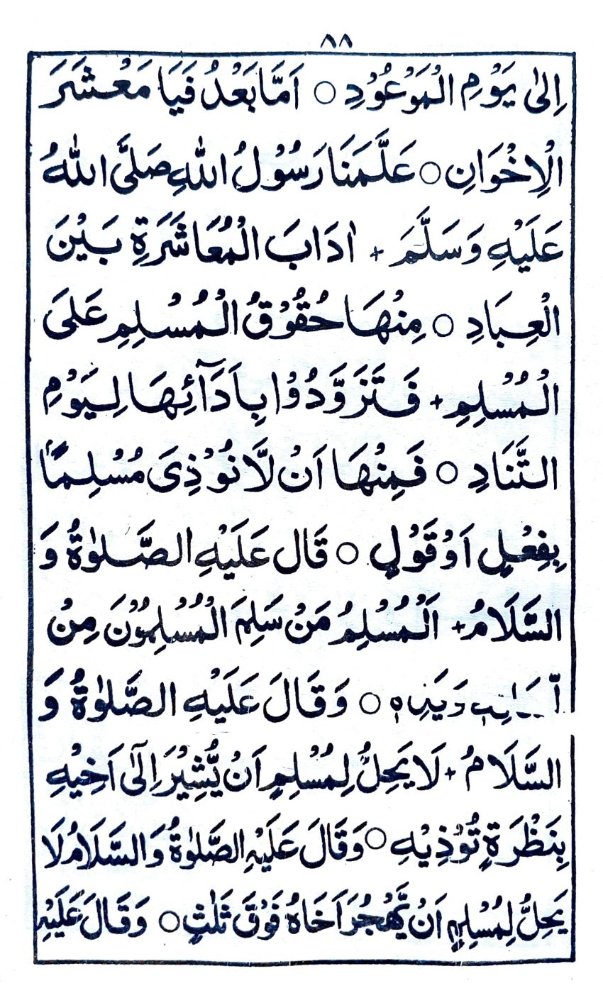 خطبة جمعة ماه جمادى الاولى (٢)_2