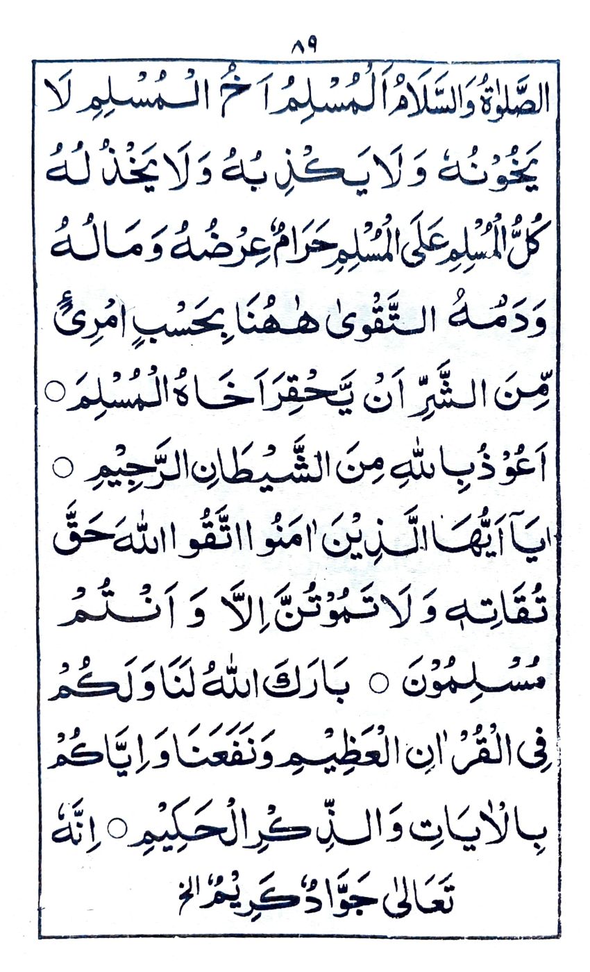 خطبة جمعة ماه جمادى الاولى (٢)_3
