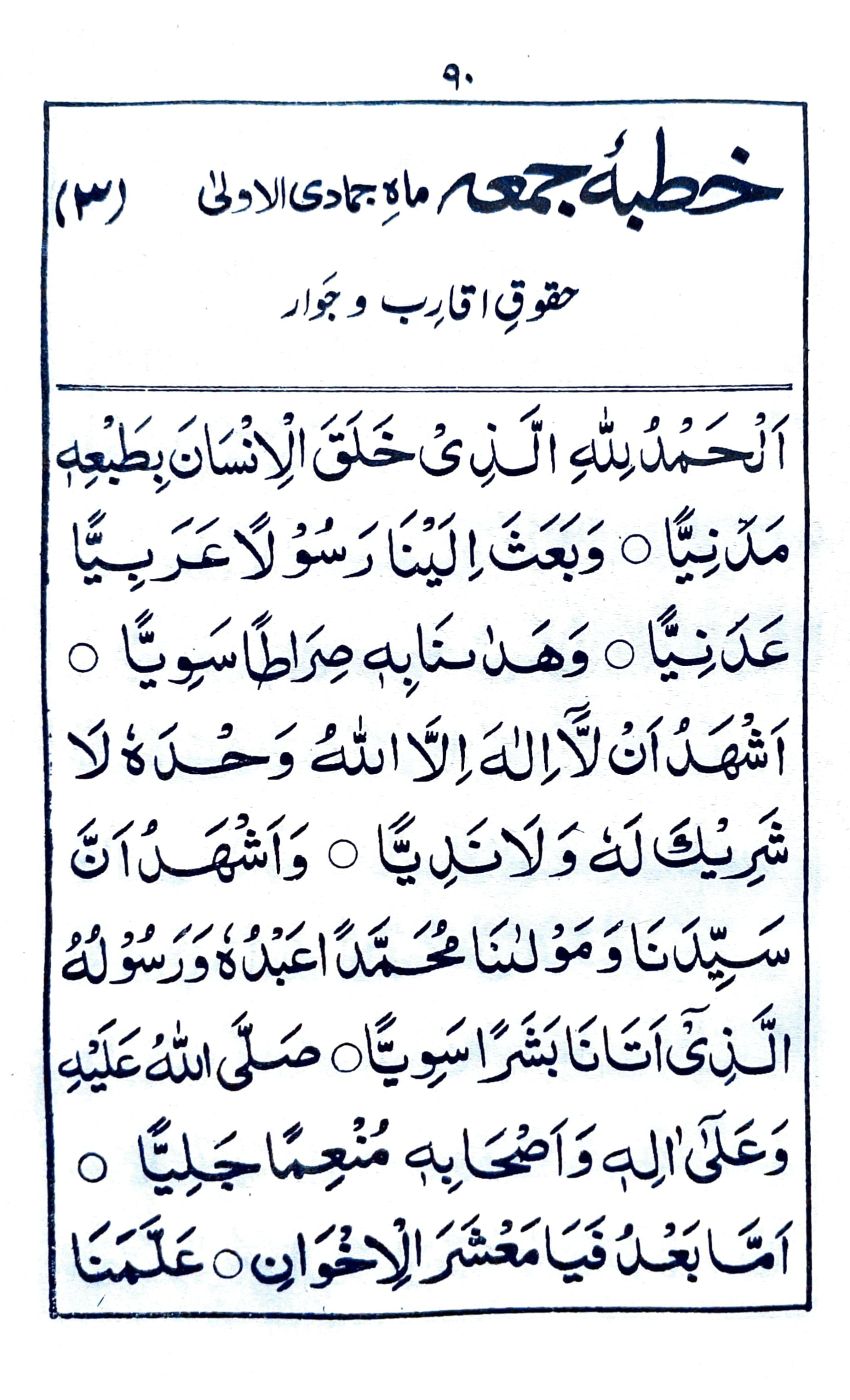 خطبة جمعة ماه جمادى الاولى (٣)_1