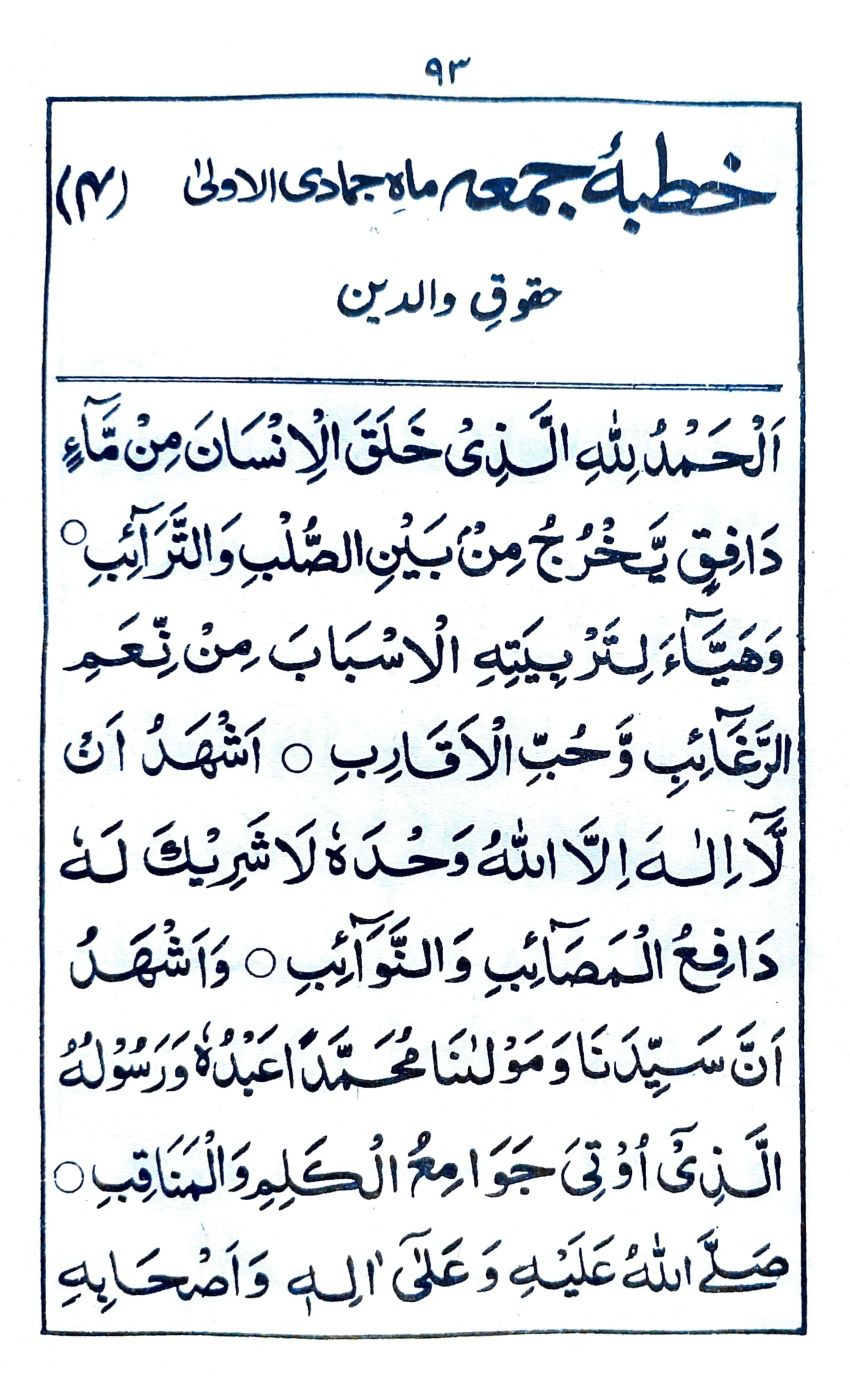 خطبة جمعة ماه جمادى الاولى (٤)_1