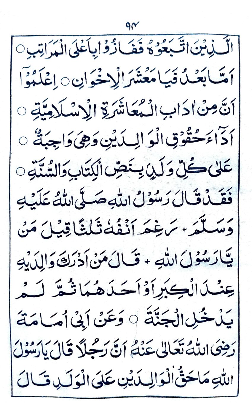 خطبة جمعة ماه جمادى الاولى (٤)_2