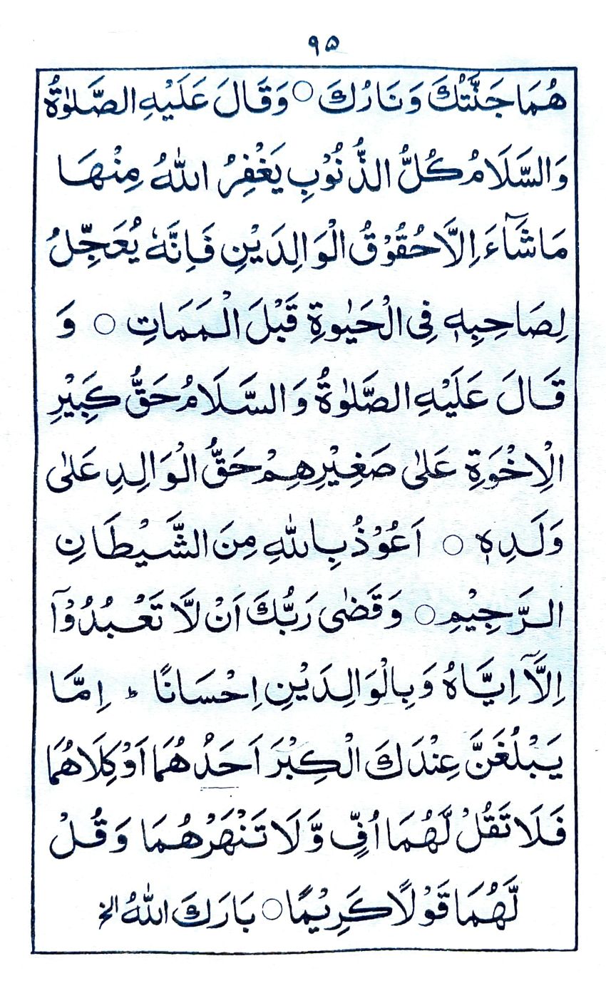 خطبة جمعة ماه جمادى الاولى (٤)_3