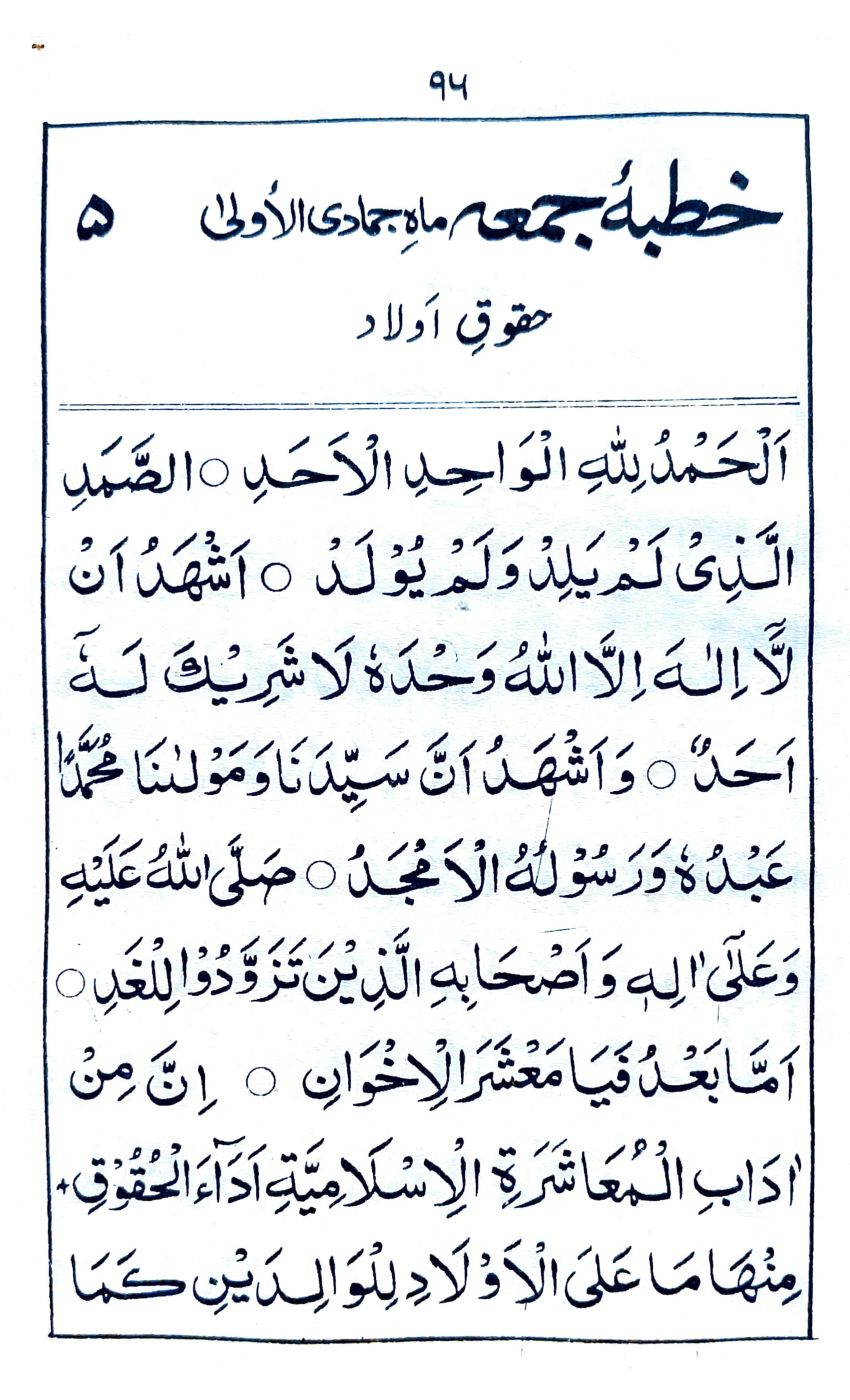 خطبة جمعة ماه جمادى الاولى (٥)_1
