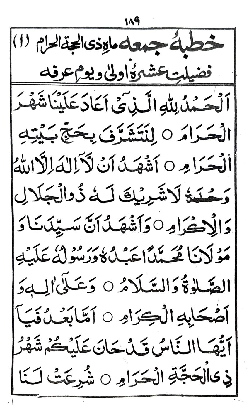 خطبة جمعة ماه ذى الحجة الحرام (١)_1