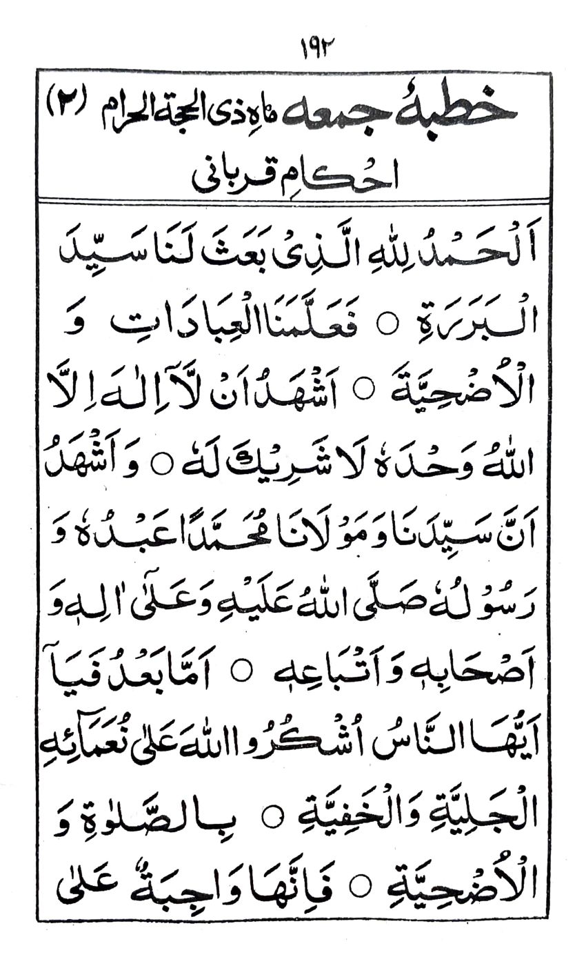 خطبة جمعة ماه ذى الحجة الحرام (٢)_1