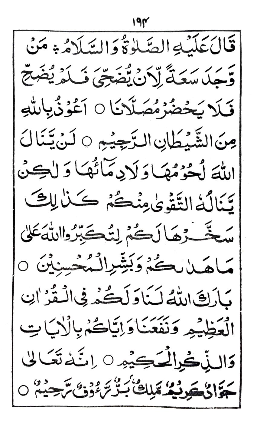 خطبة جمعة ماه ذى الحجة الحرام (٢)_3