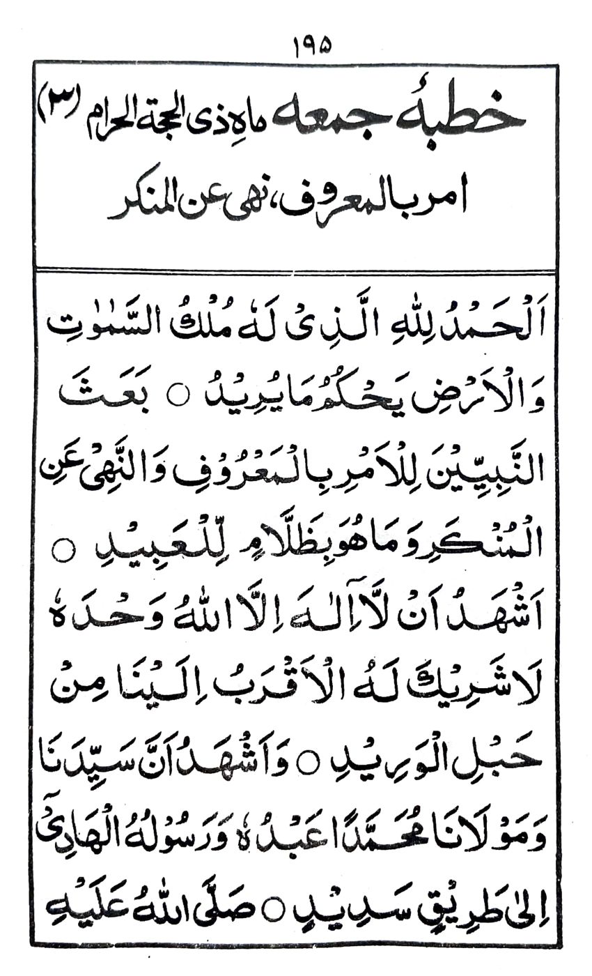 خطبة جمعة ماه ذى الحجة الحرام (٣)_1