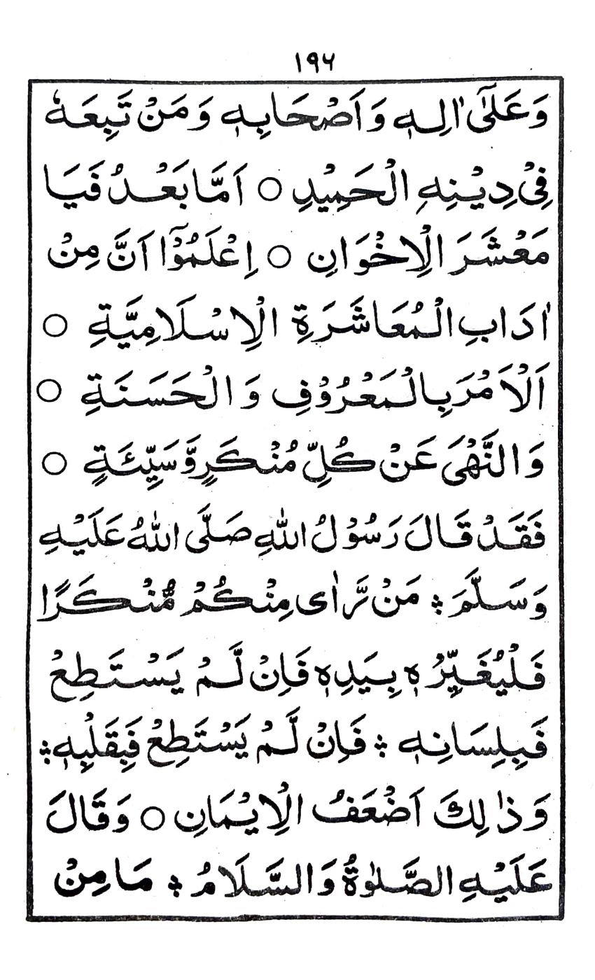 خطبة جمعة ماه ذى الحجة الحرام (٣)_2