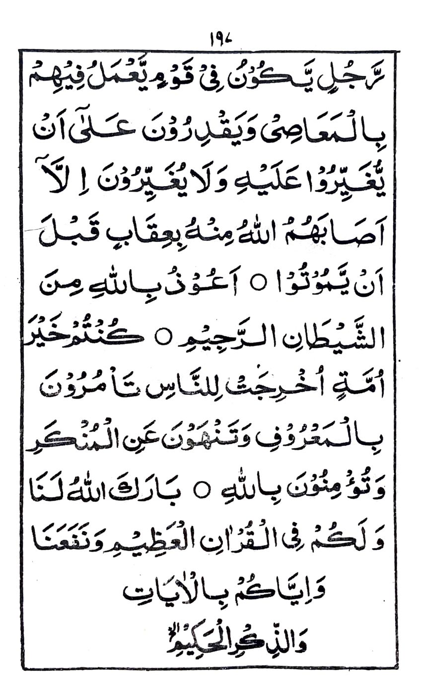 خطبة جمعة ماه ذى الحجة الحرام (٣)_3