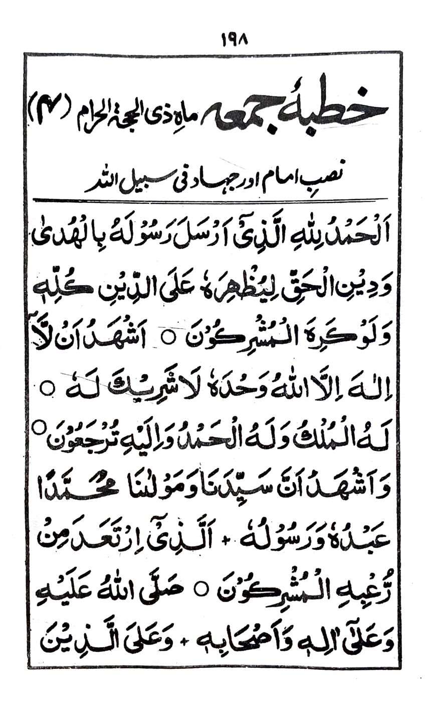 خطبة جمعة ماه ذى الحجة الحرام (٤)_1