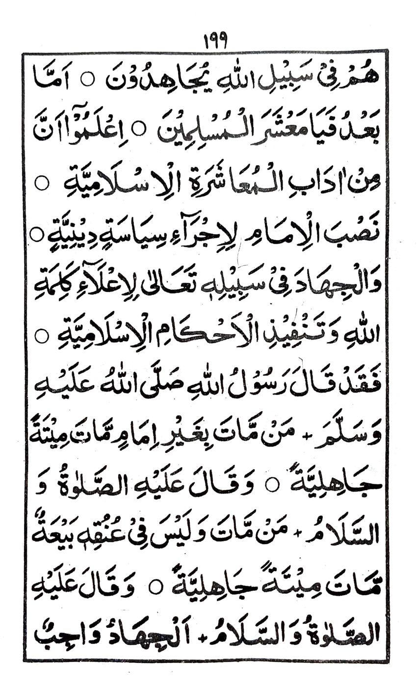 خطبة جمعة ماه ذى الحجة الحرام (٤)_2