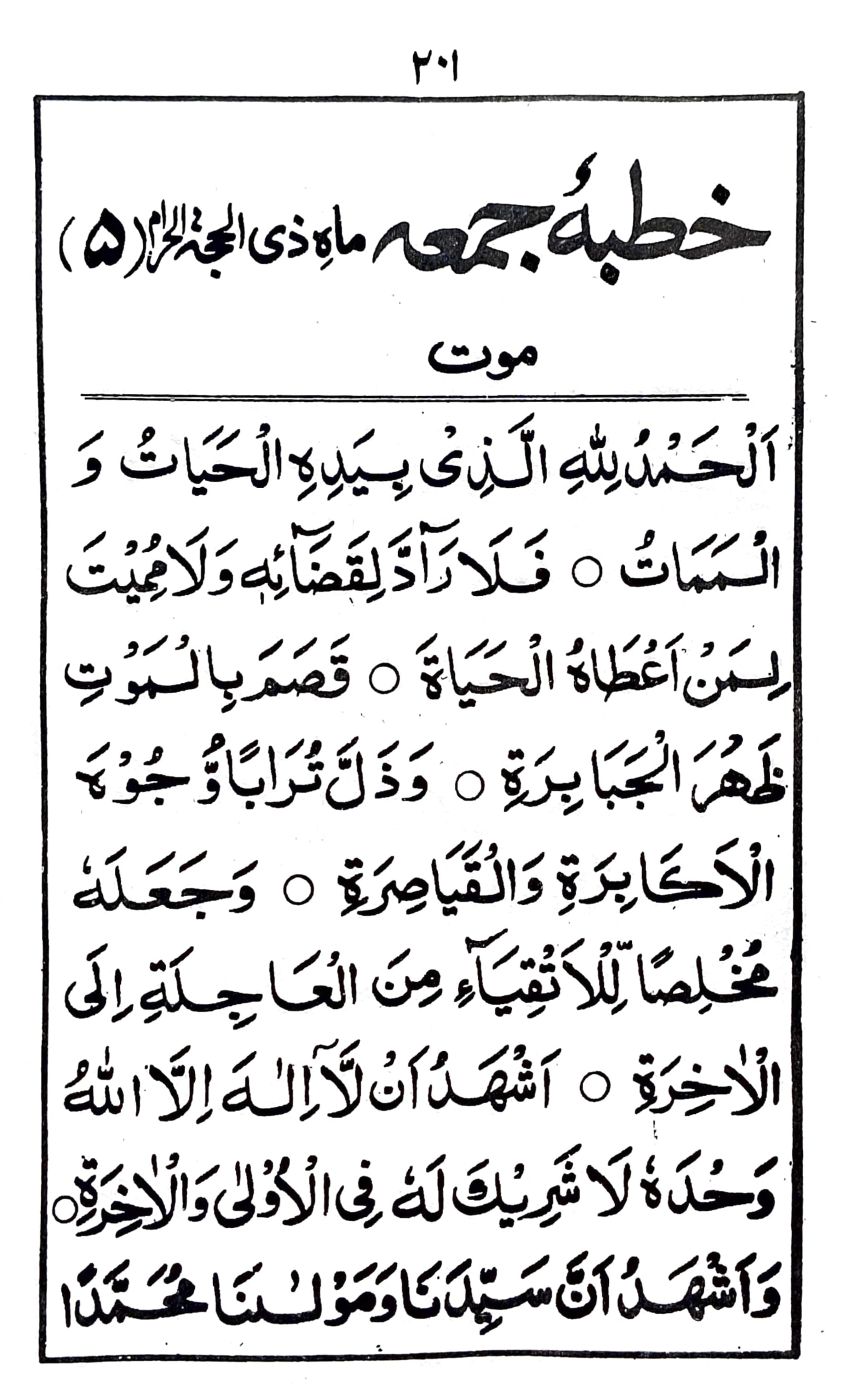 خطبة جمعة ماه ذى الحجة الحرام (٥)_1