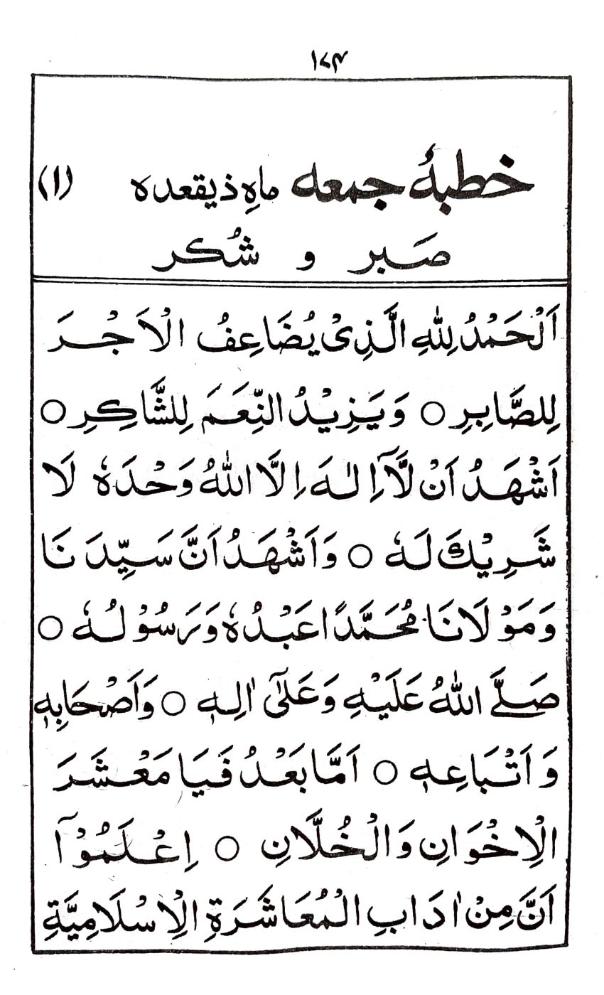 خطبة جمعة ماه ذى قعده (١)_1