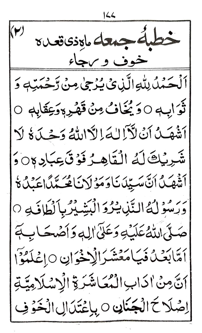 خطبة جمعة ماه ذى قعده (٢)_1