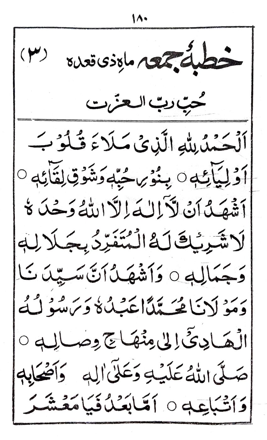 خطبة جمعة ماه ذى قعده (٣)_1