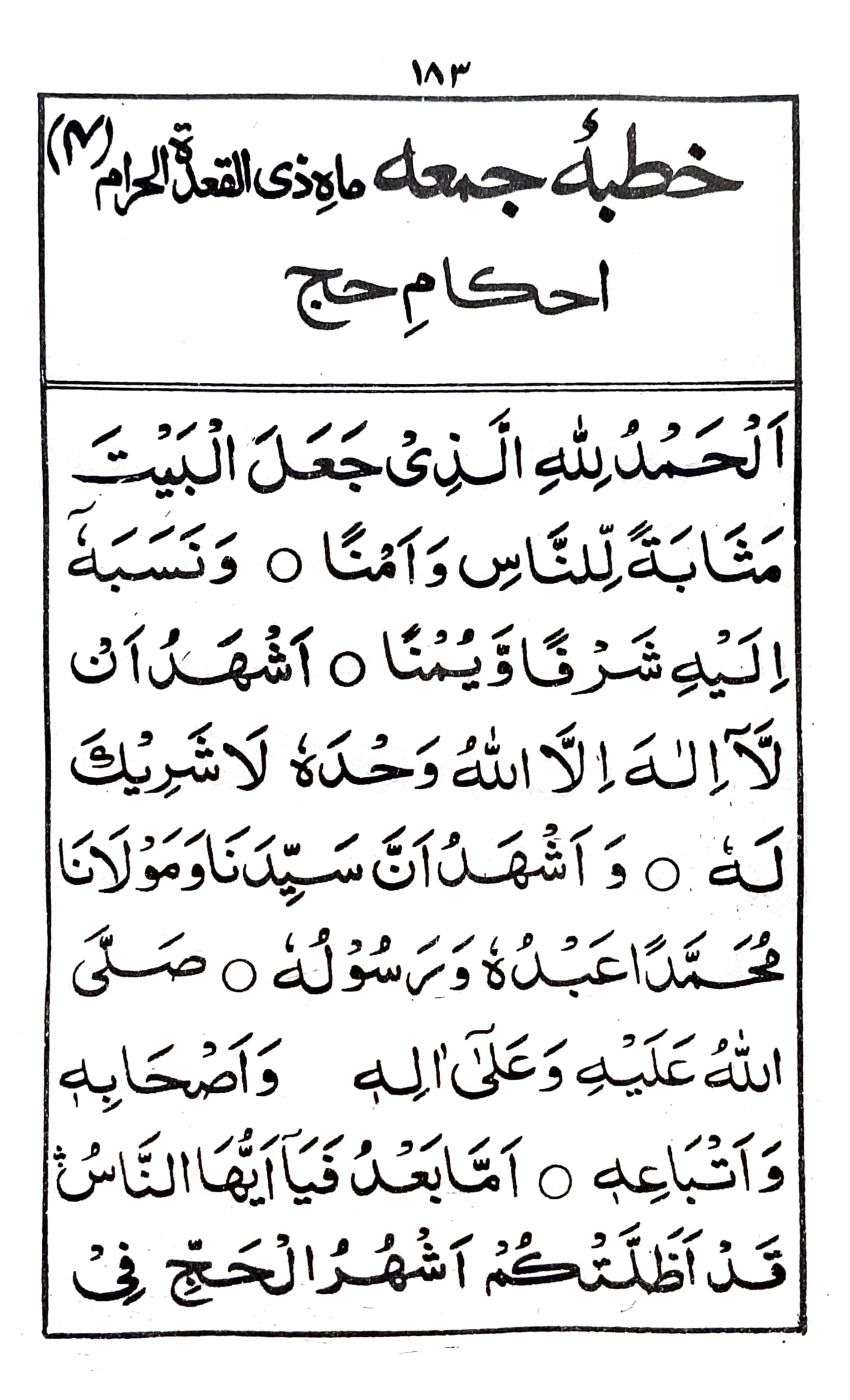 خطبة جمعة ماه ذى قعده (٤)_1