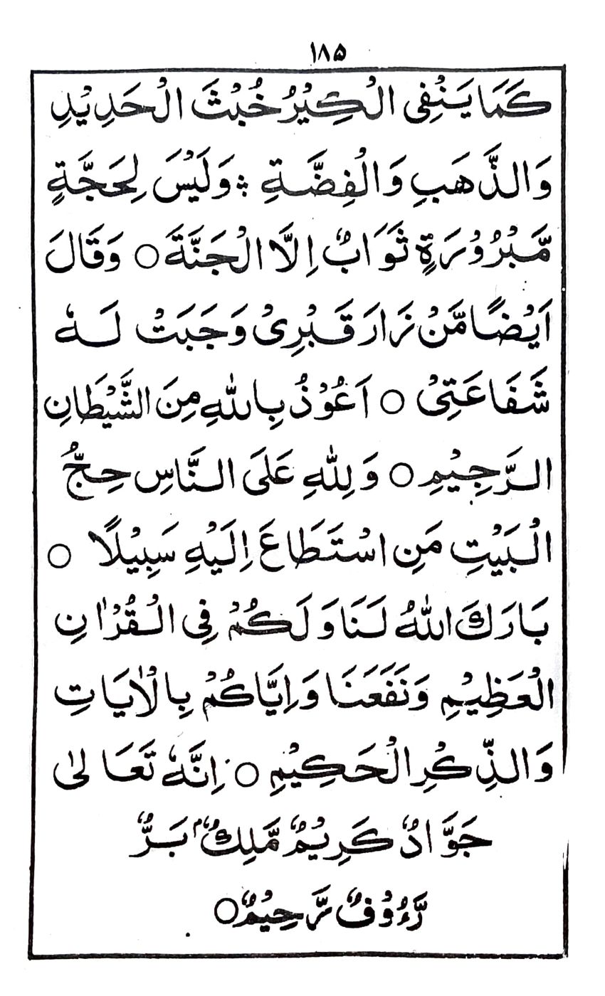 خطبة جمعة ماه ذى قعده (٤)_3