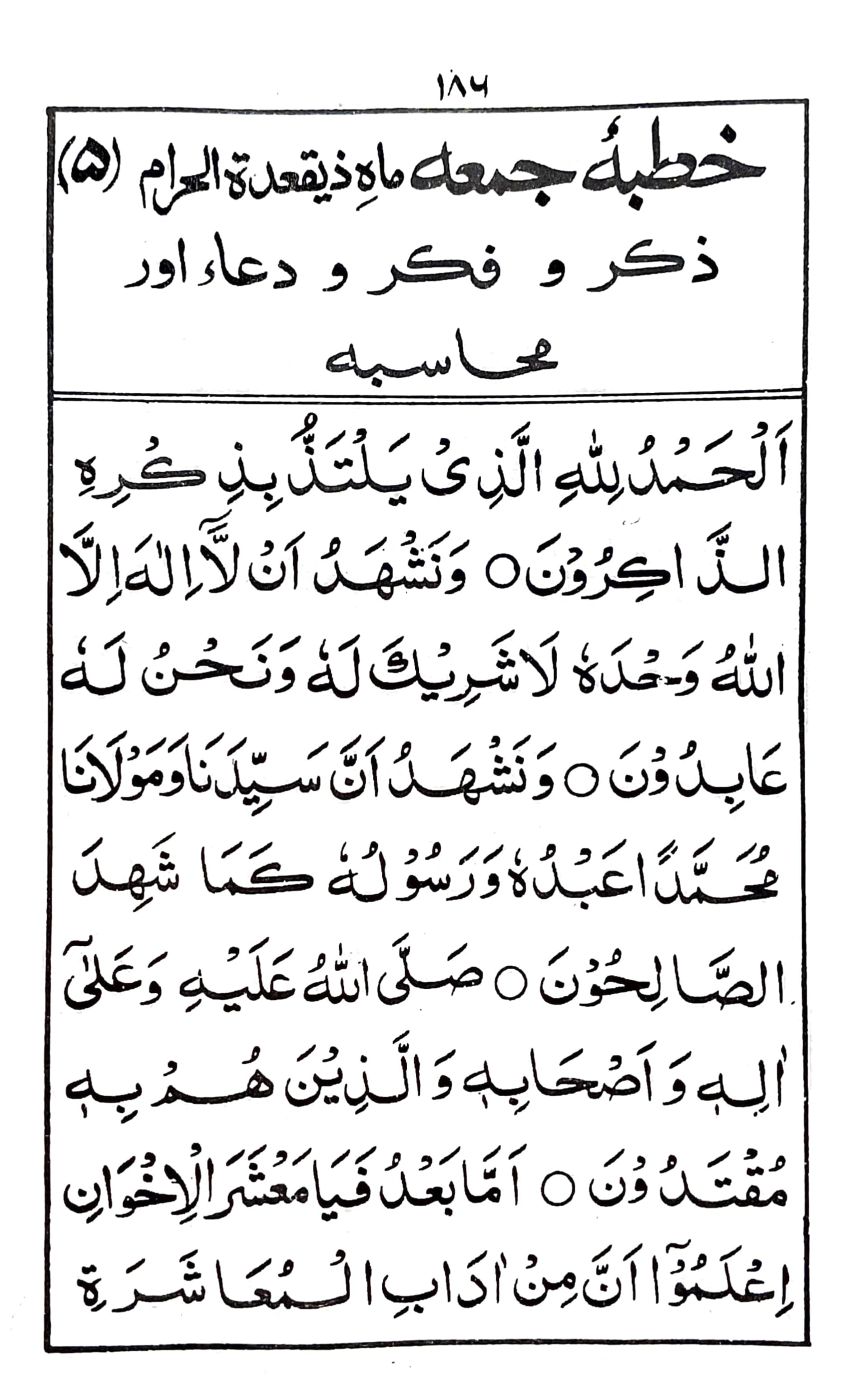 خطبة جمعة ماه ذى قعده (٥)_1