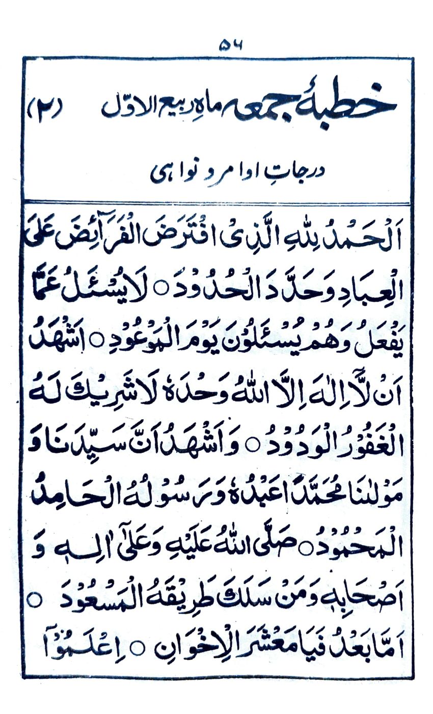 خطبة جمعة ماه ربيع الاول (٢)_1