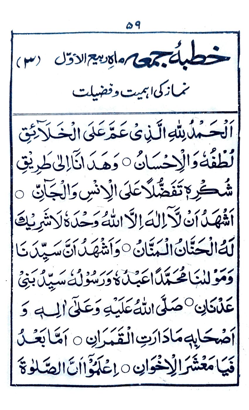 خطبة جمعة ماه ربيع الاول (٣)_1