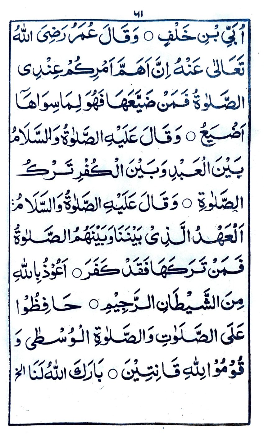 خطبة جمعة ماه ربيع الاول (٣)_3