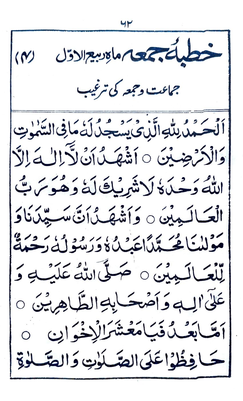 خطبة جمعة ماه ربيع الاول (٤)_1