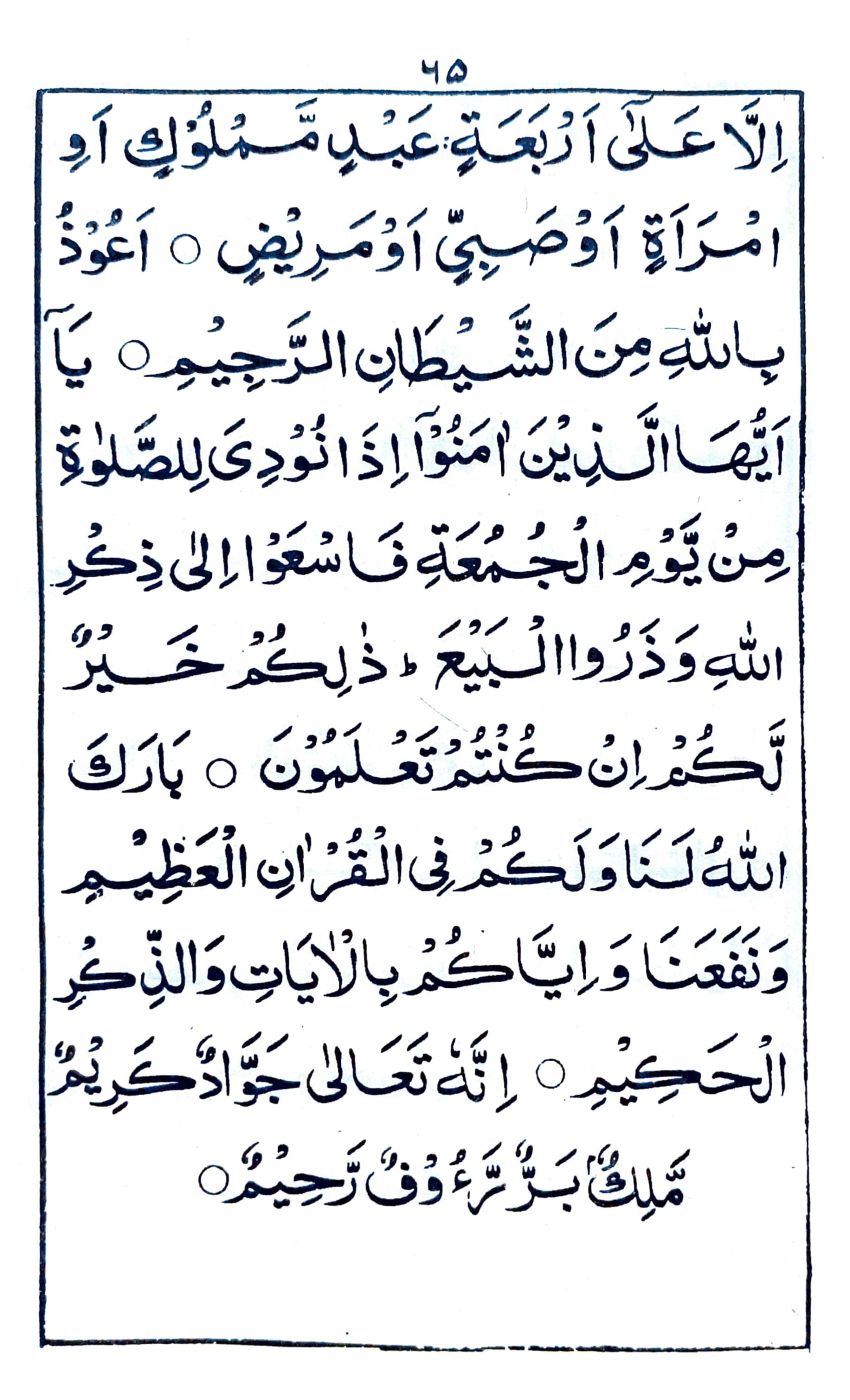 خطبة جمعة ماه ربيع الاول (٤)_4