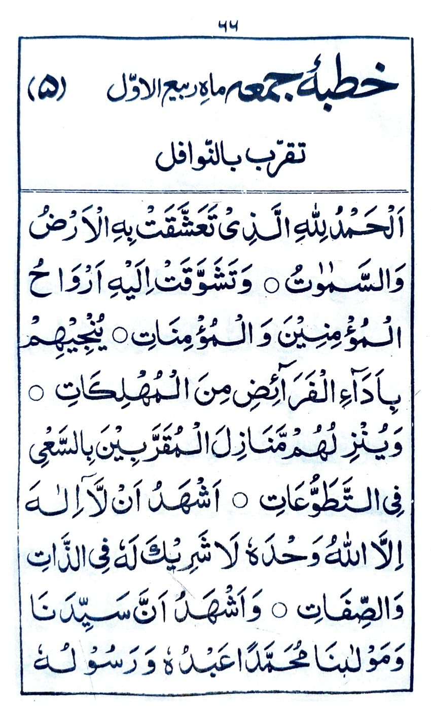 خطبة جمعة ماه ربيع الاول (٥)_1