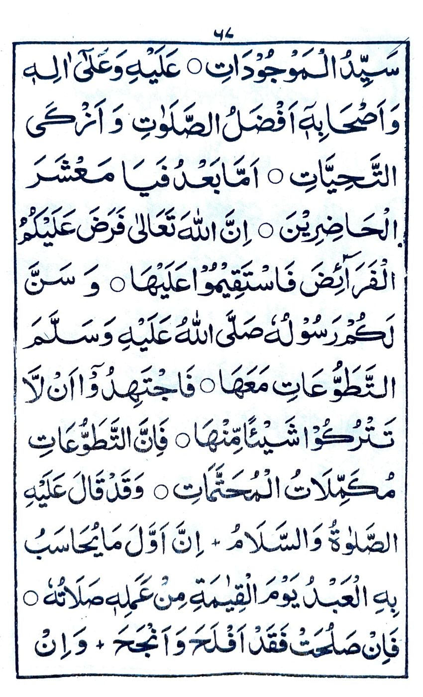 خطبة جمعة ماه ربيع الاول (٥)_2
