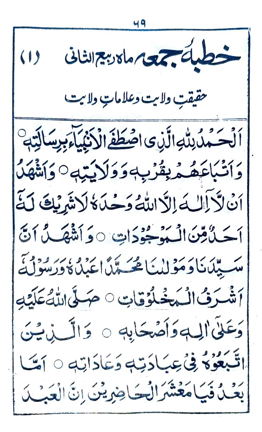 خطبة جمعة ماه ربيع الثانى (١)_1