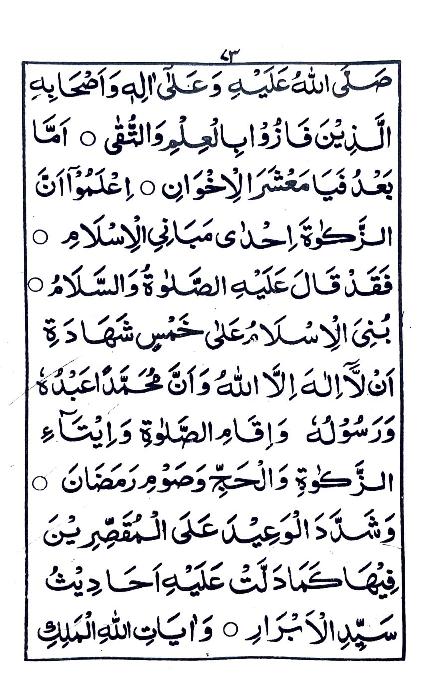 خطبة جمعة ماه ربيع الثانى (٢)_2