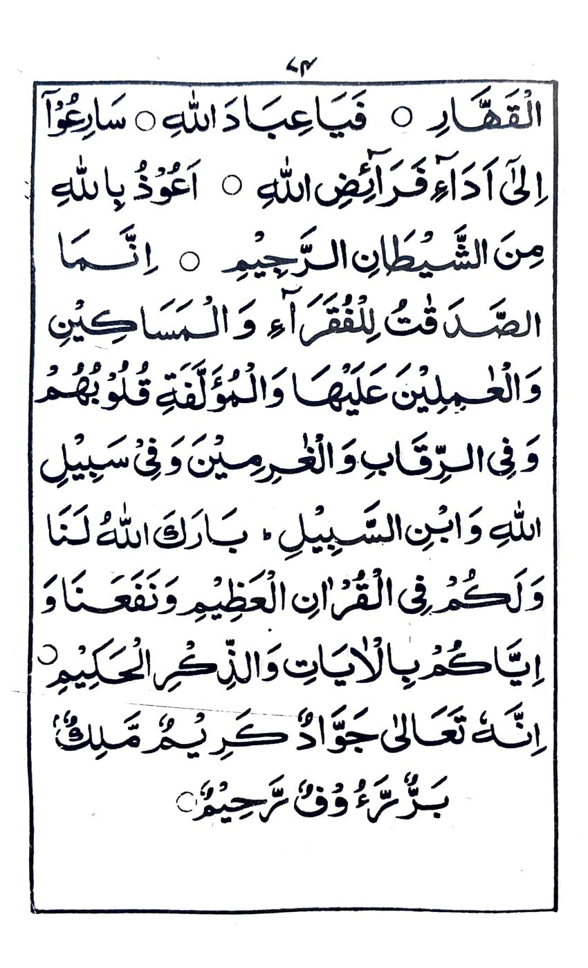 خطبة جمعة ماه ربيع الثانى (٢)_3