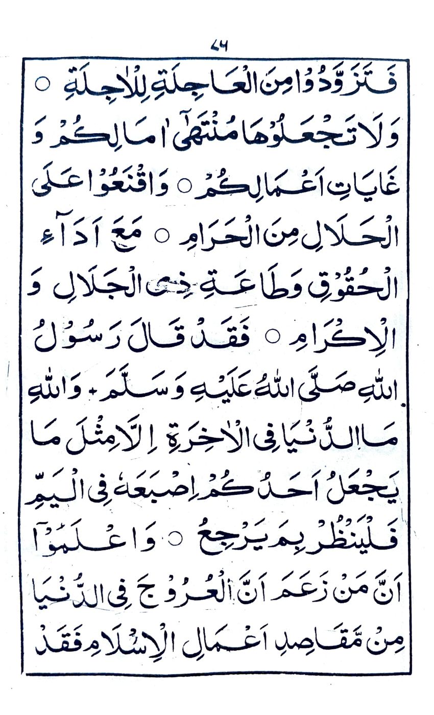 خطبة جمعة ماه ربيع الثانى (٣)_2