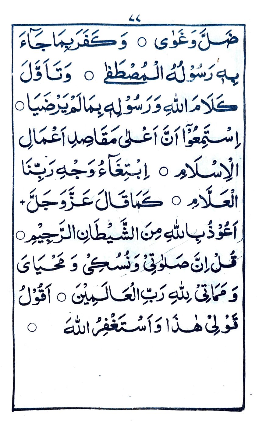 خطبة جمعة ماه ربيع الثانى (٣)_3
