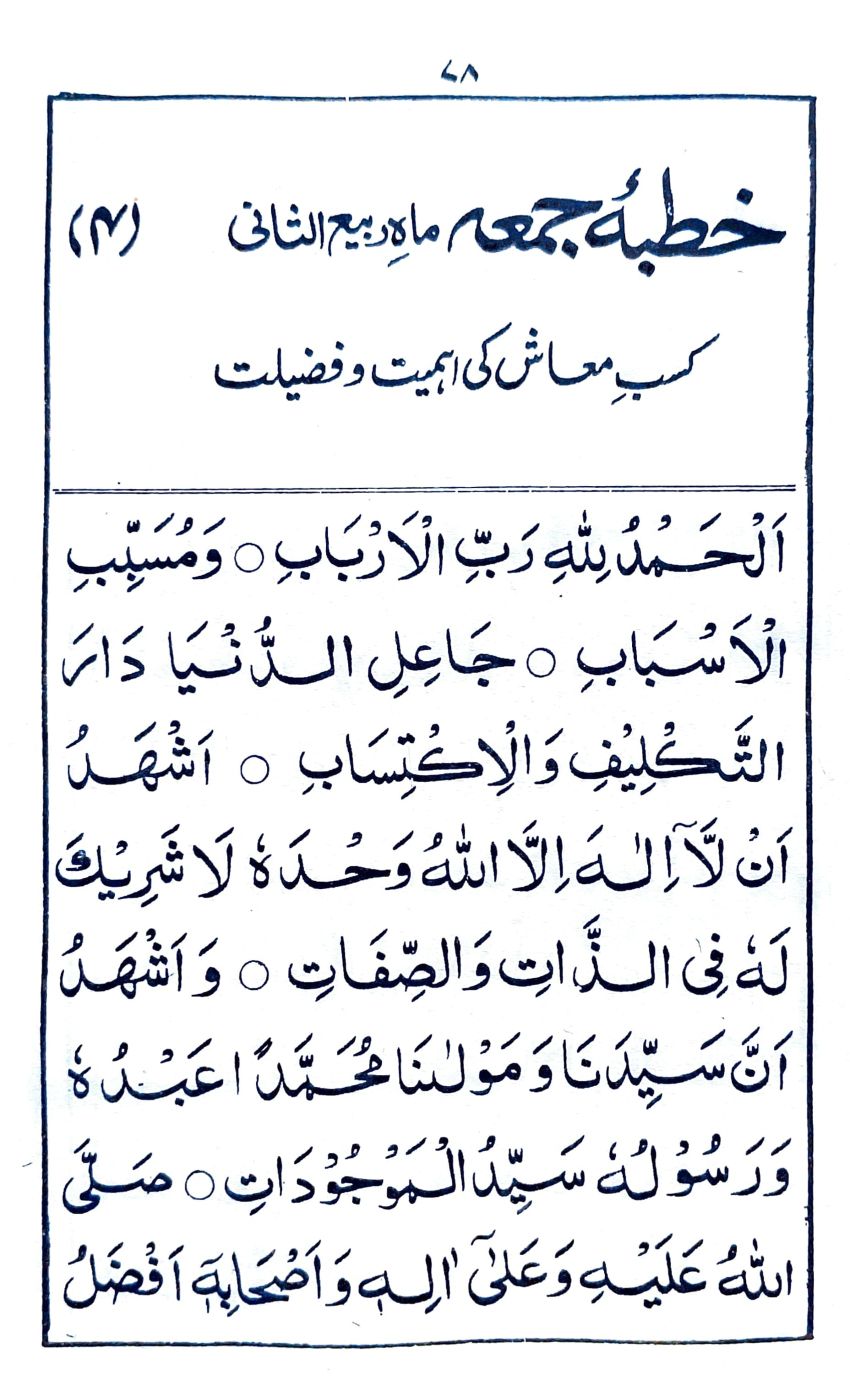 خطبة جمعة ماه ربيع الثانى (٤)_1