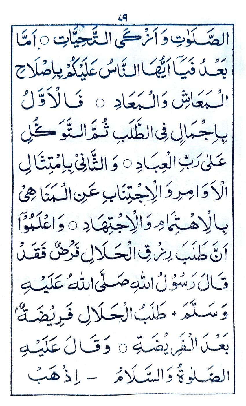 خطبة جمعة ماه ربيع الثانى (٤)_2