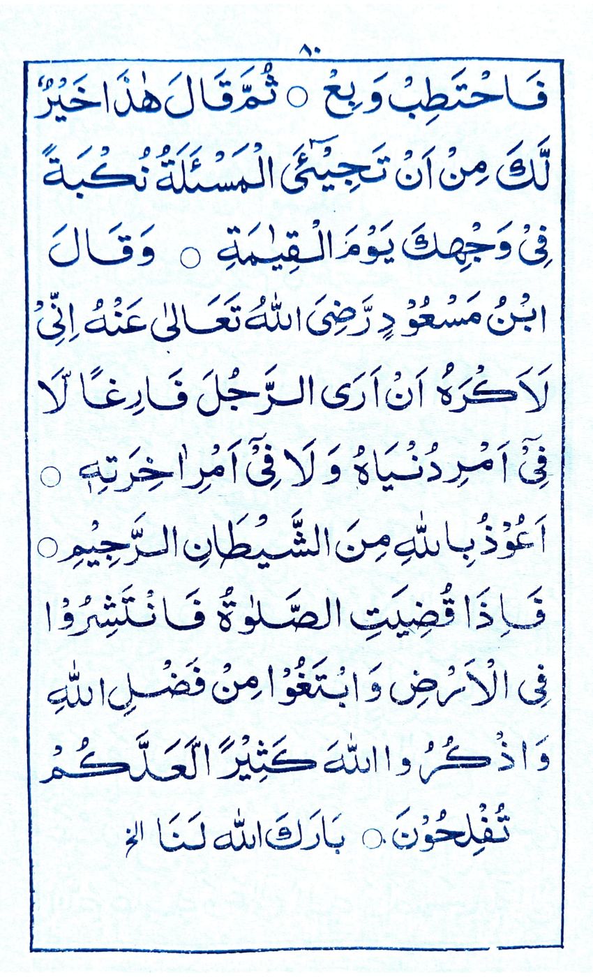 خطبة جمعة ماه ربيع الثانى (٤)_3